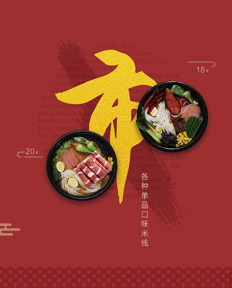 米坐米线新品上新灯箱设计