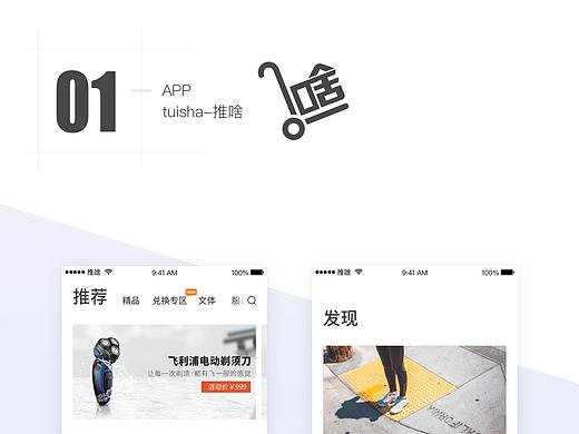 电商APP