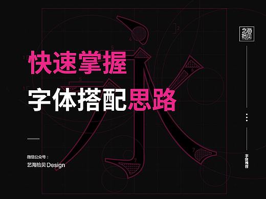 快速掌握字体搭配思路
