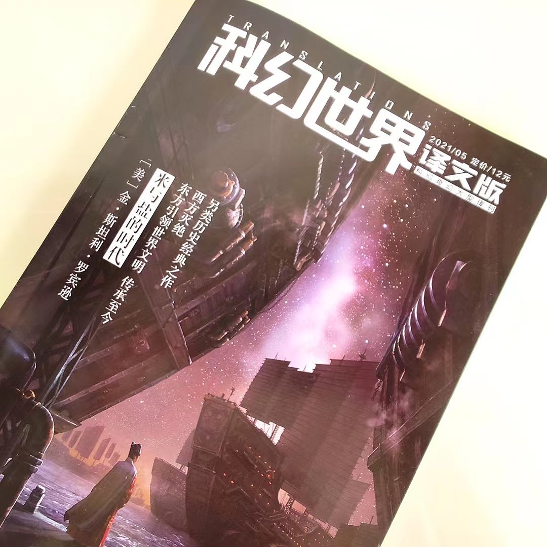 《科幻世界 译文版》连载小漫画开始咯