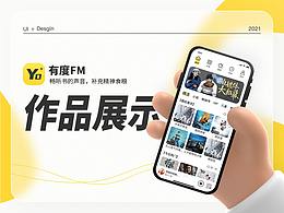 有度APP设计