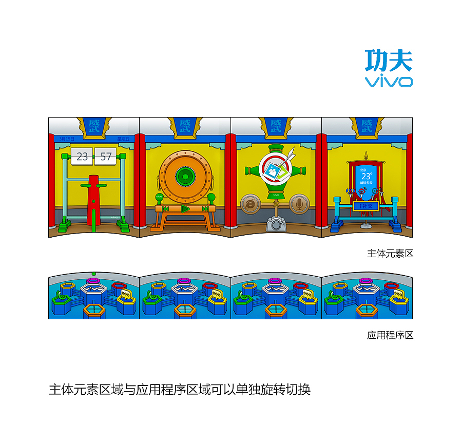 功夫vivo（图ZODYwNzU4MA==） - 主题/皮肤 - 站酷设计师CD607原创素材 - 站酷ZCOOL
