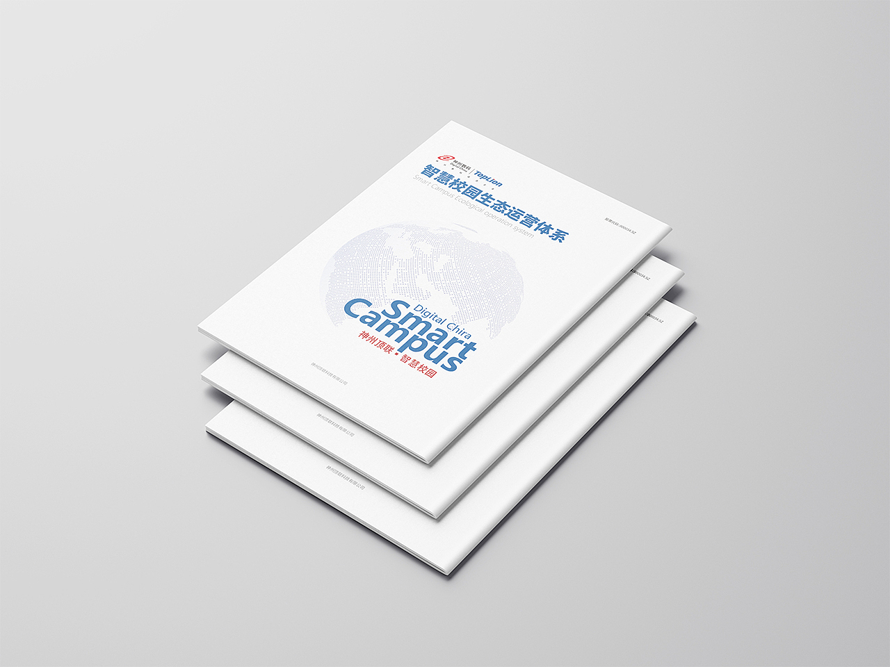 智慧校园画册