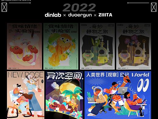 dinlab×Duoergun 扁平插画总结 