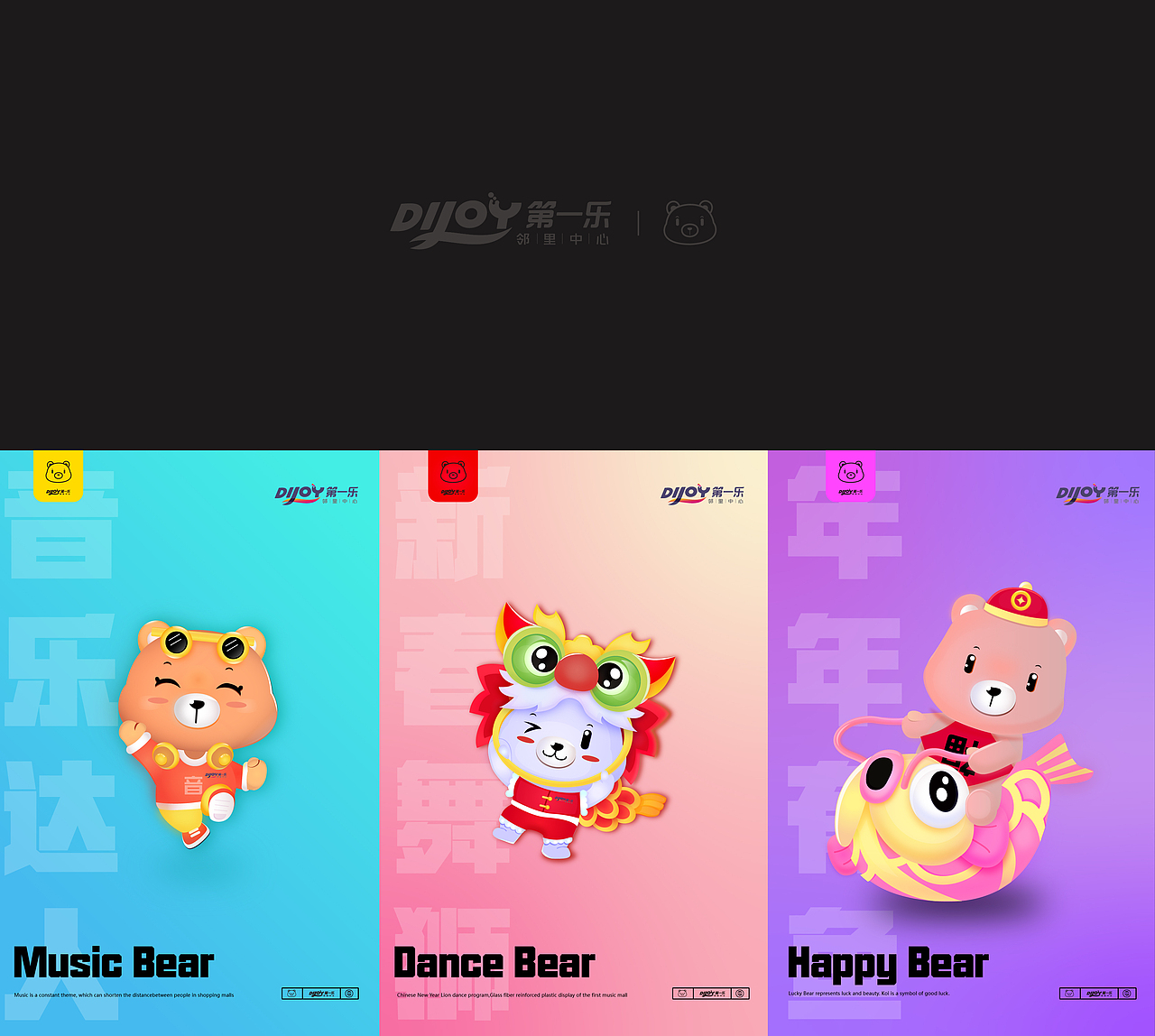 乐乐熊IP全案-购物中心文创周边IP（图ZMjk0MTkzOTQw） - IP形象 - 站酷设计师权权熊原创素材 - 站酷ZCOOL