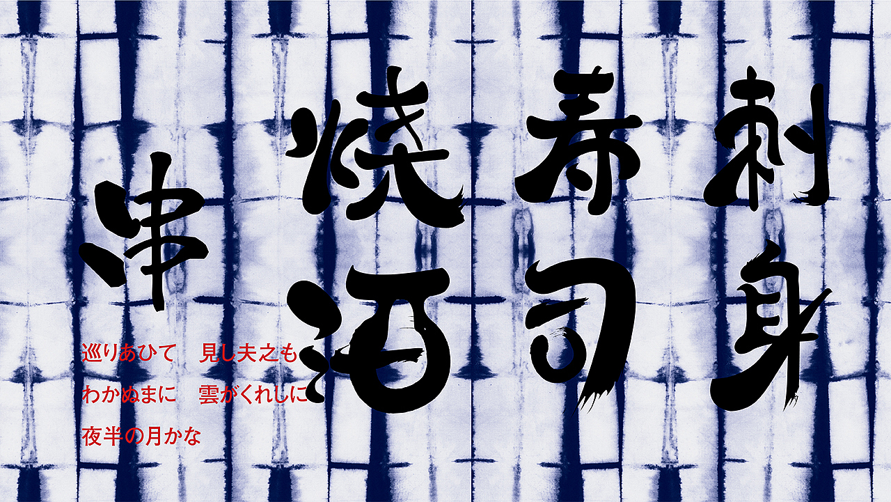 《浅山日料》品牌设计