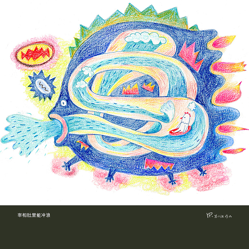 一个人剧场（彩铅篇）（图ZMTI4MzU4MzUy） - 绘本 - 站酷设计师苏小泡原创素材 - 站酷ZCOOL