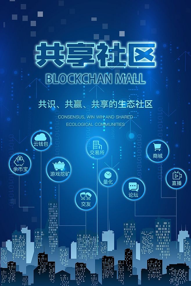 区块链海报（图ZMTc2NjkxNDM2） - 海报 - 站酷设计师当然是宋爷原创素材 - 站酷ZCOOL