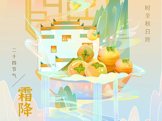 【节气海报】霜降，秋季的最后一个节气
