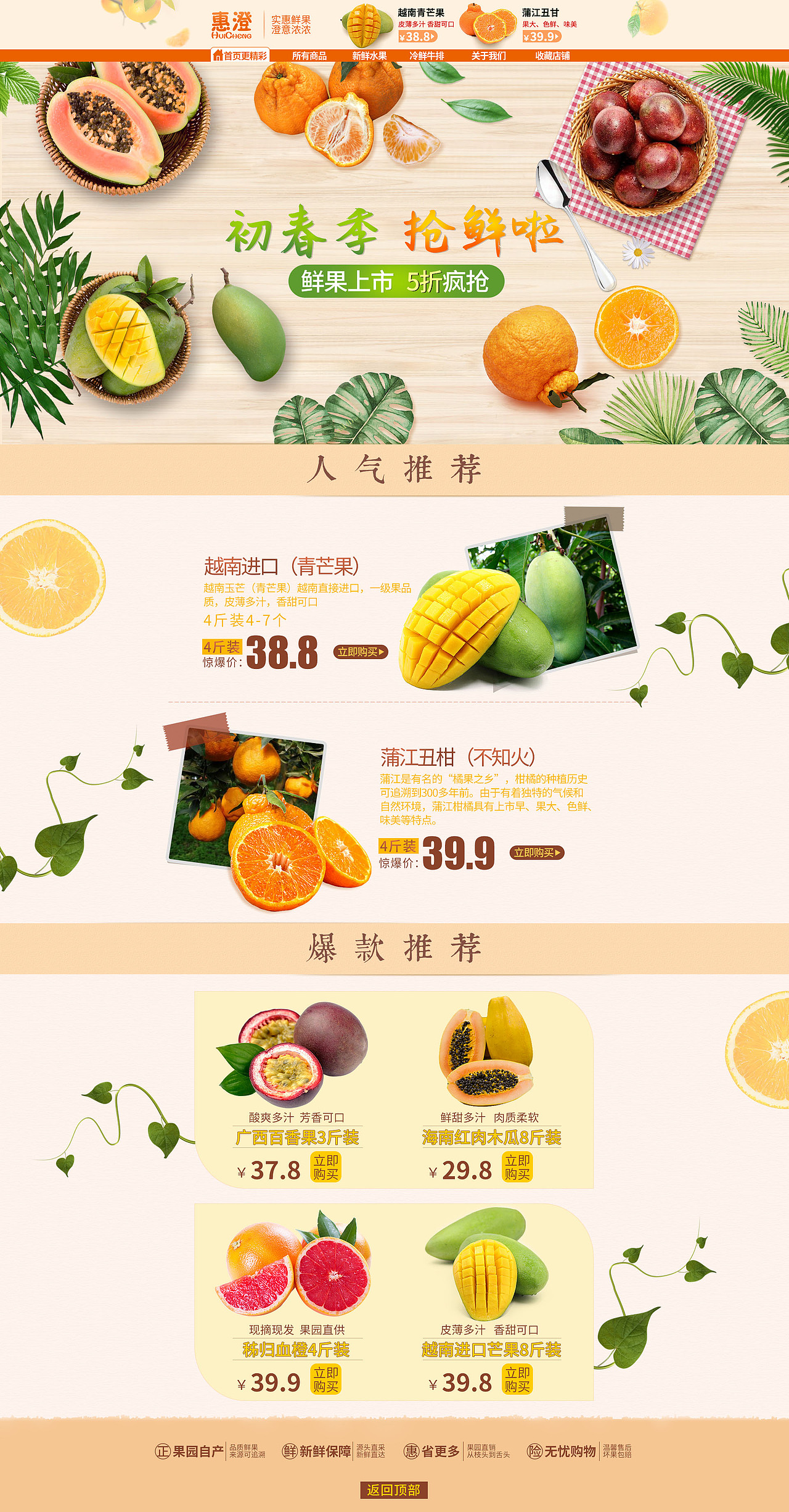 水果页面|网页|电商|answer丶_原创作品-站酷zcool