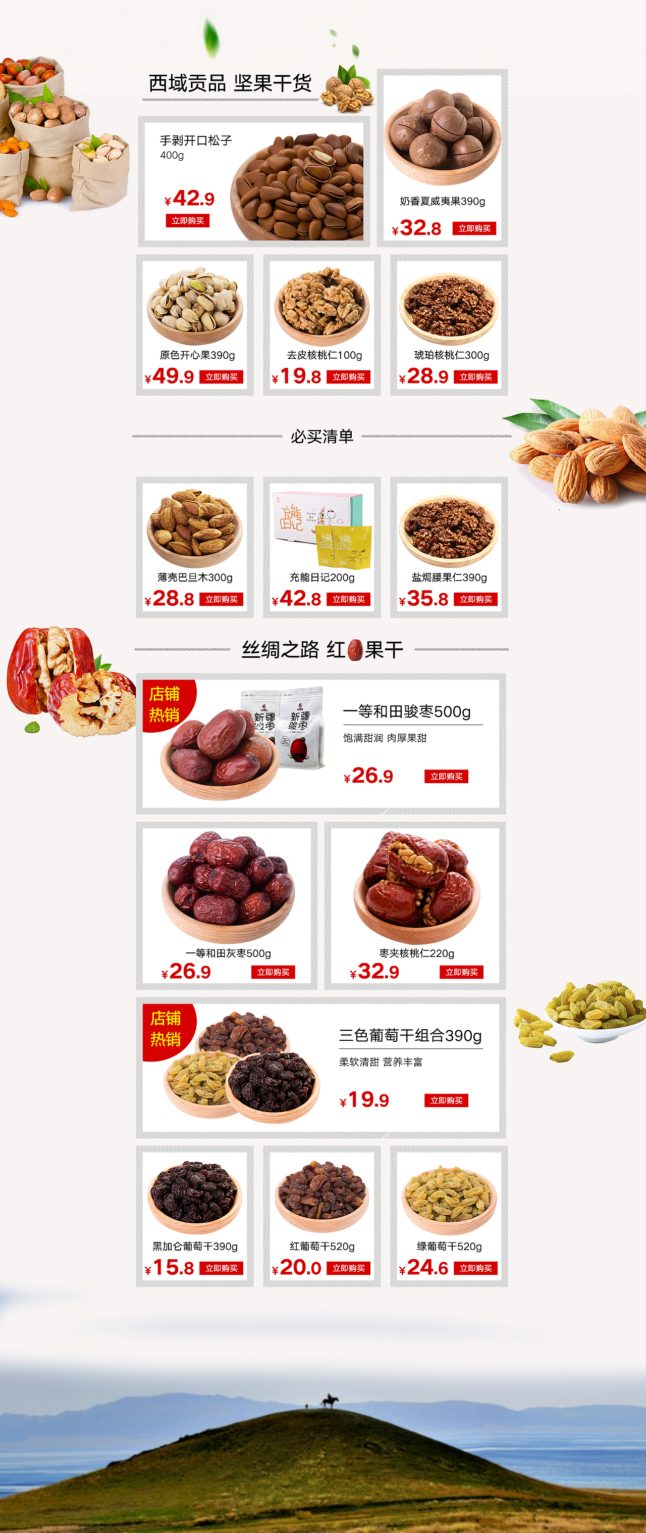 天猫日常首页 新疆坚果首页 农博汇旗舰店（图ZODQyMjc0MTI=） - 电商 - 站酷设计师一诺创品原创素材 - 站酷ZCOOL