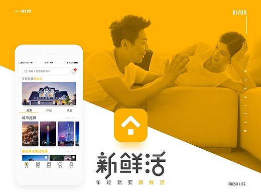 新鲜活短租App
