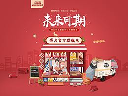 618系列活动页面