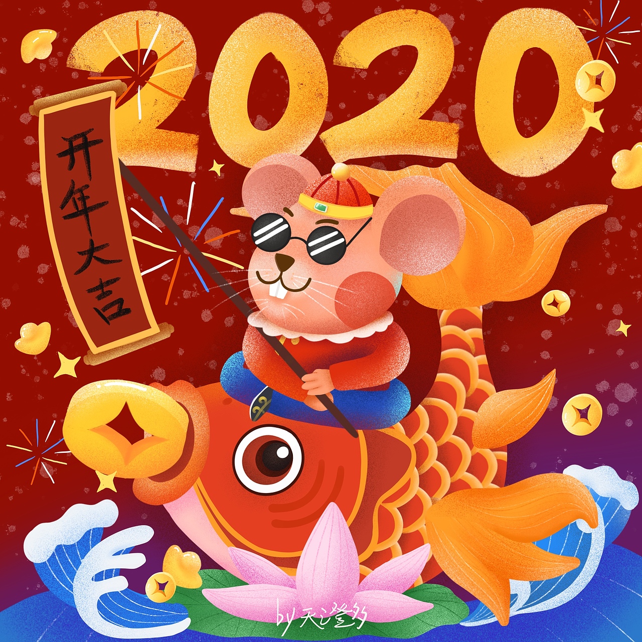 2020谨贺新年