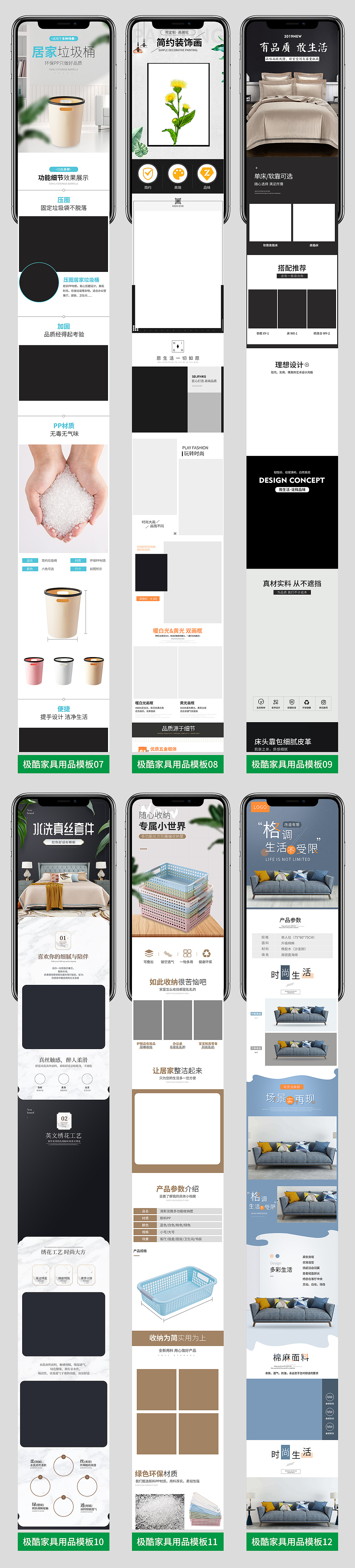 极酷设家具用品电商详情页模板源文件展示