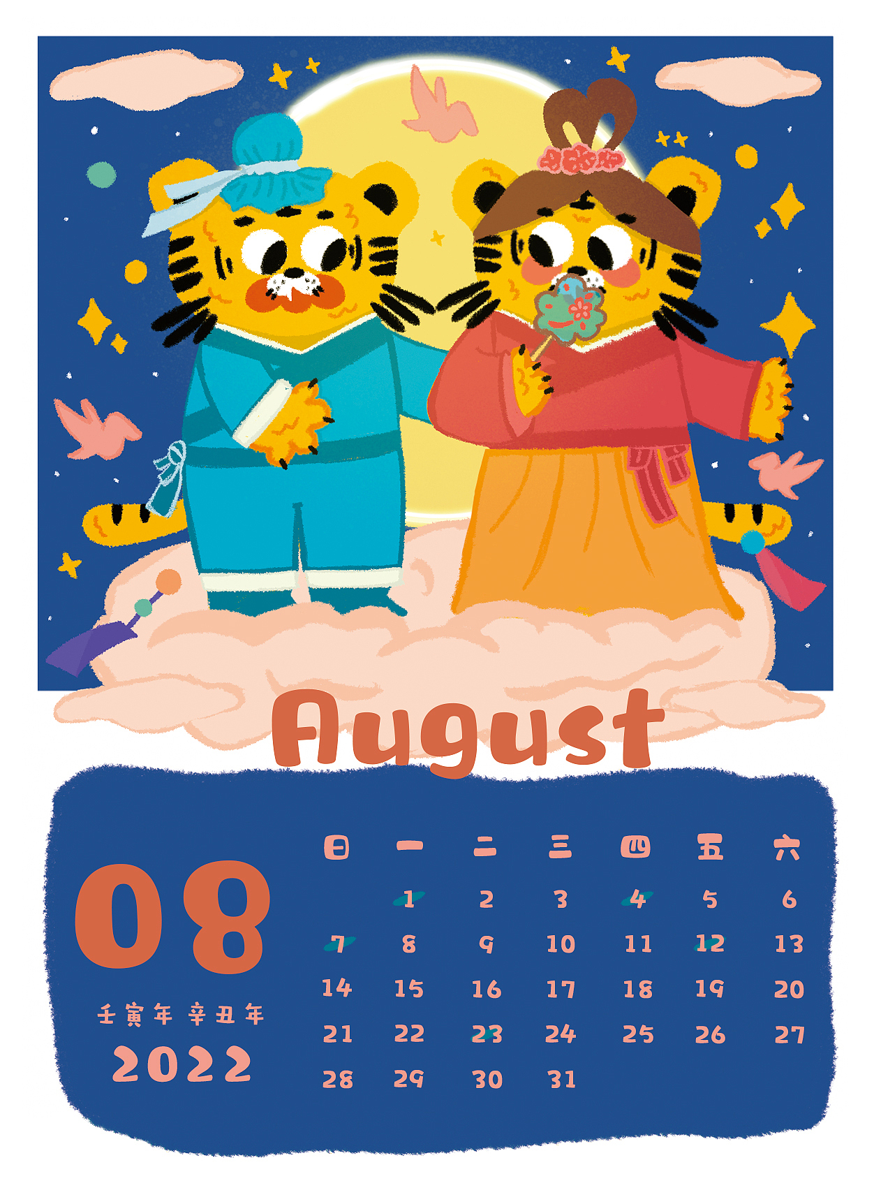 2021年画的一组日历