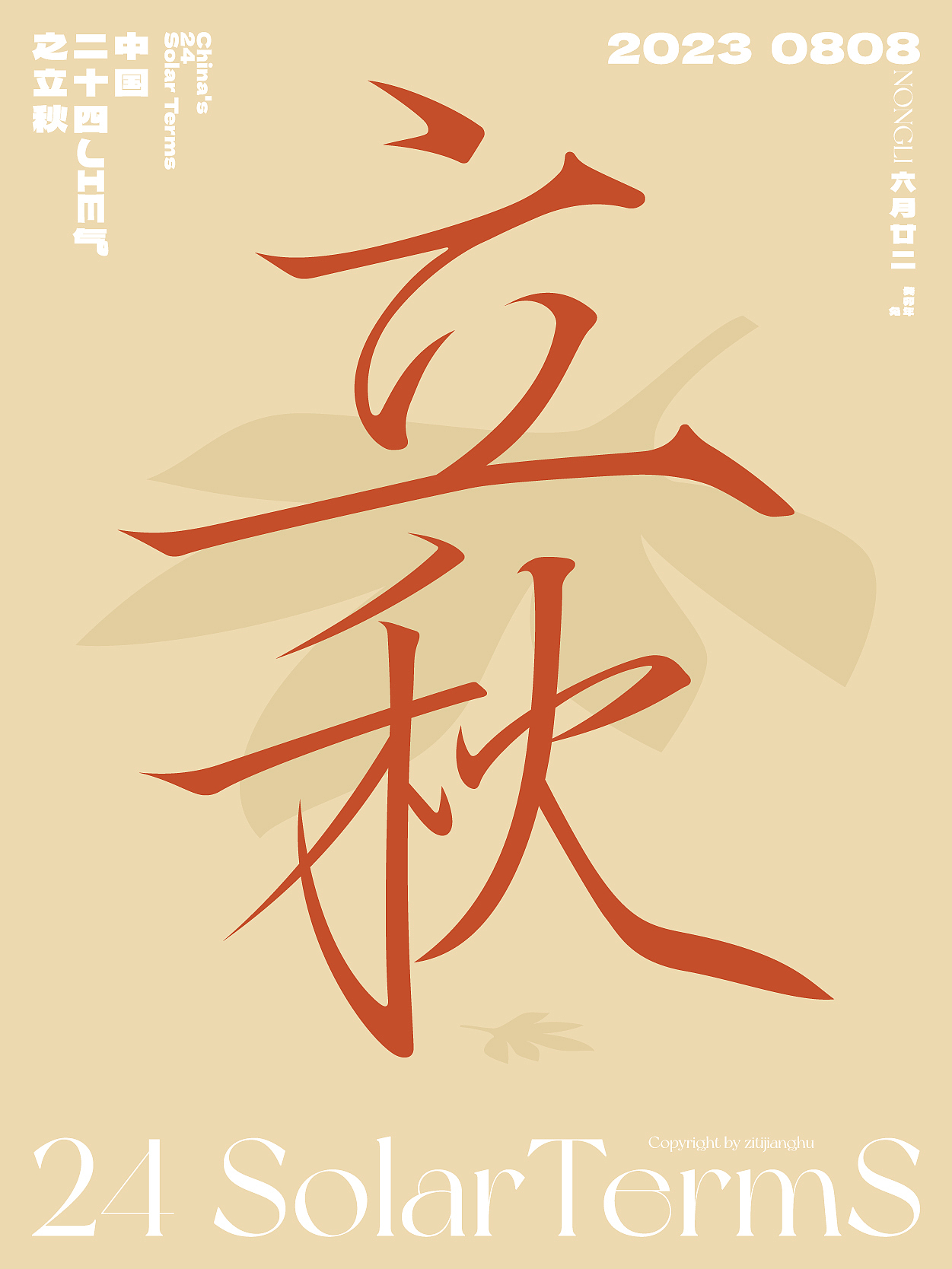2023年度字体3（图ZMzYwNjU4MDI0） - 字体/字形 - 站酷设计师丰创广告原创素材 - 站酷ZCOOL