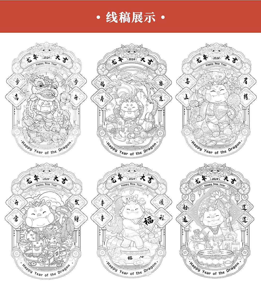 2024年龙年新春IP（图ZMzQ5MzA1Mzg4） - 商业插画 - 站酷设计师起司up原创素材 - 站酷ZCOOL