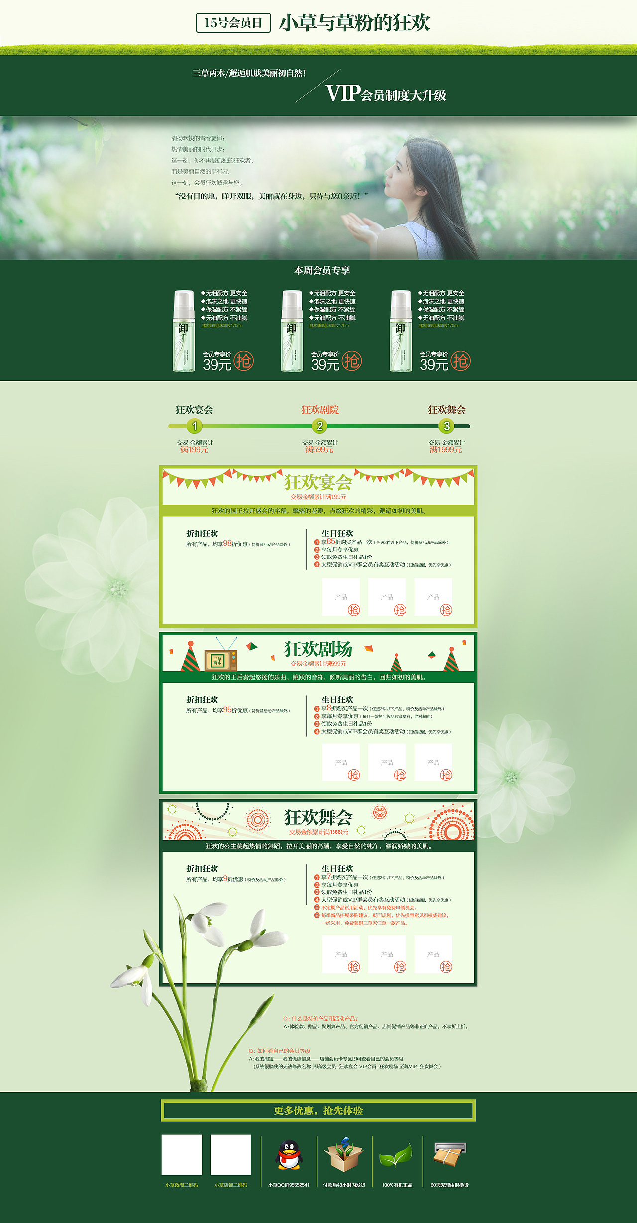 护肤品天猫商城专题页面设计!原创设计,,,