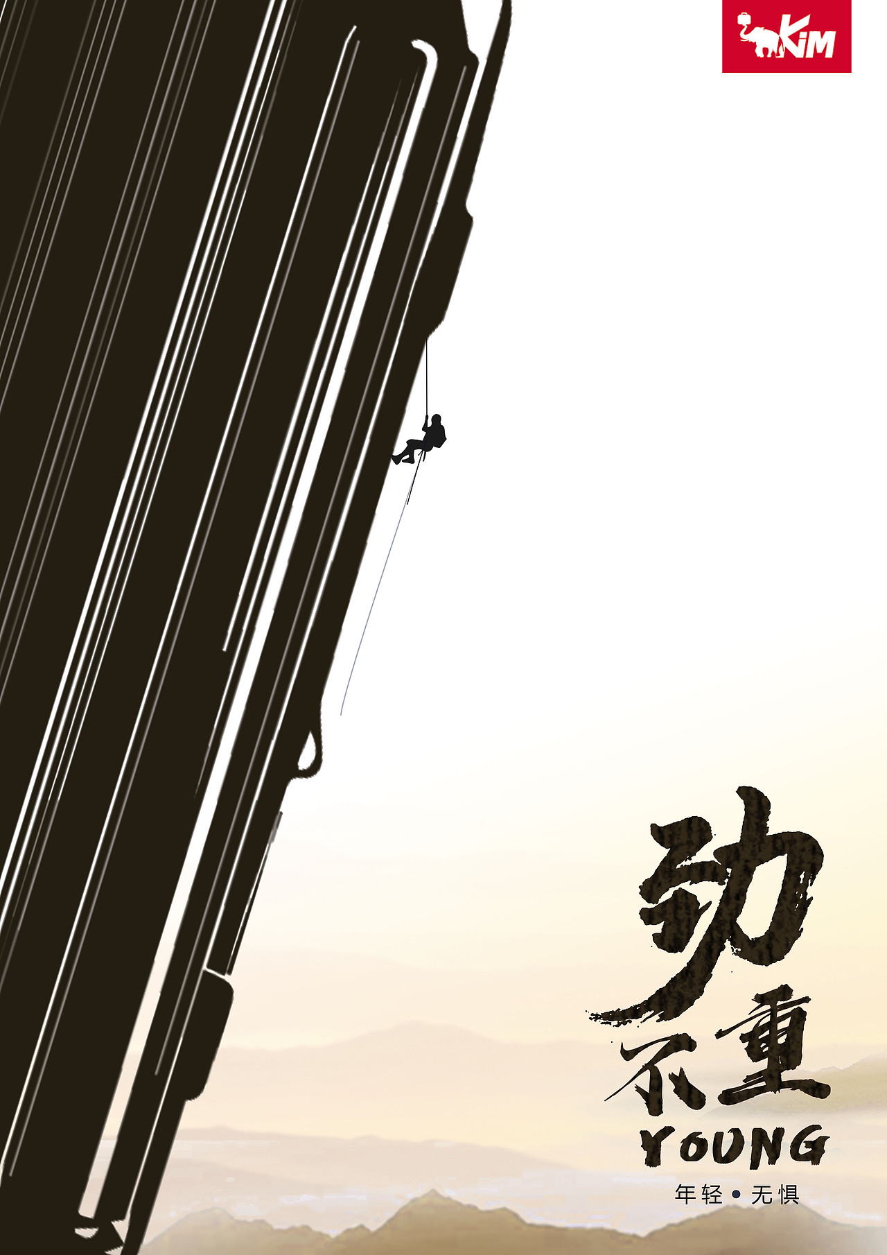 【劲!不重样】爱华仕箱包创意海报