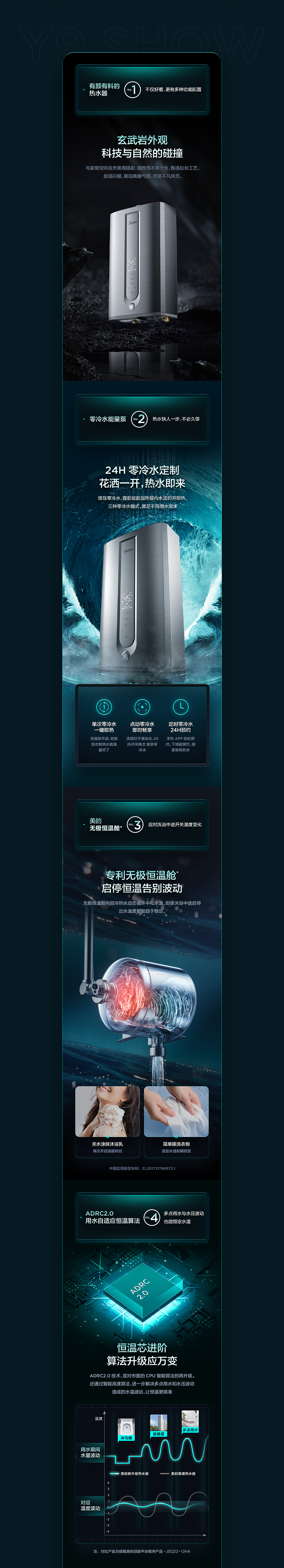 美的 ✖ Master Kitchen 详情页设计 ✖ 3