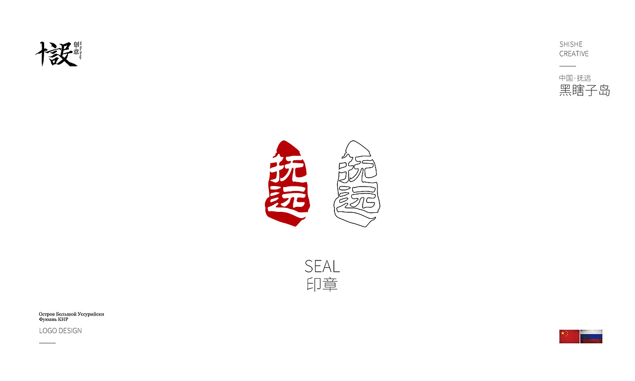 中国·抚远·黑瞎子岛旅游区LOGO设计案例分享（图ZODYxNzIwMjA=） - Logo - 站酷设计师十设创意原创素材 - 站酷ZCOOL