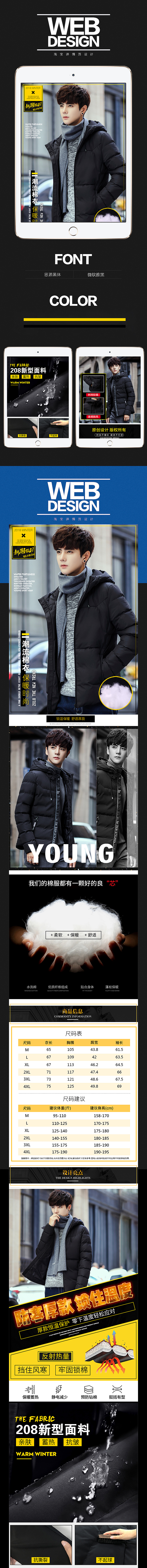 男士棉衣详情页（图ZMTMyNjAxNDY4） - 电商 - 站酷设计师视觉行刑官原创素材 - 站酷ZCOOL