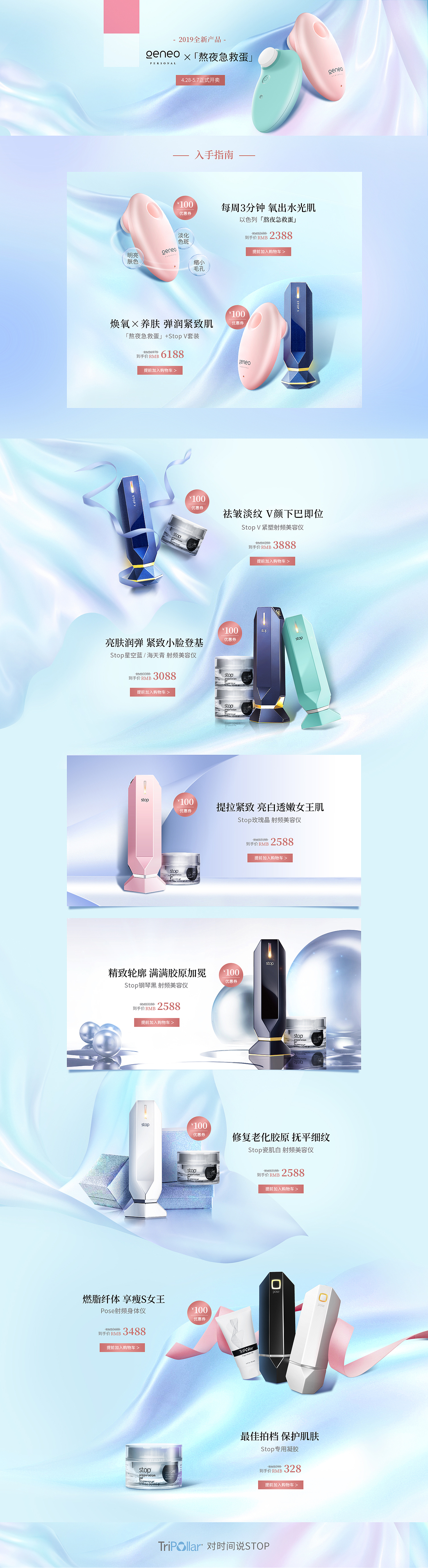 美容仪首页设计（图ZMTgzODE2MTQ4） - 电商 - 站酷设计师rainbowson原创素材 - 站酷ZCOOL