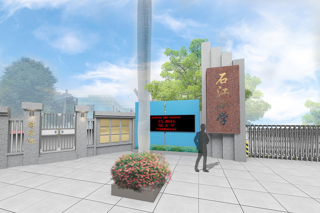 石江小学校门设计