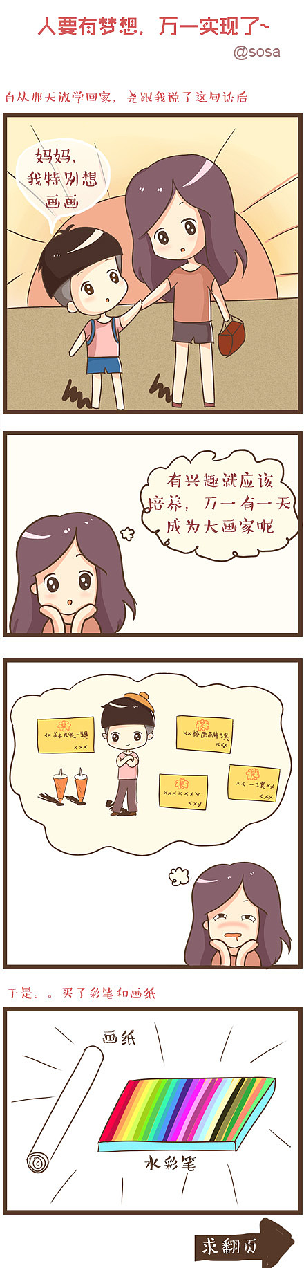 梦想之路很艰辛（图ZMjg2OTMyMjg=） - 短篇/格漫 - 站酷设计师sosa梦想家原创素材 - 站酷ZCOOL