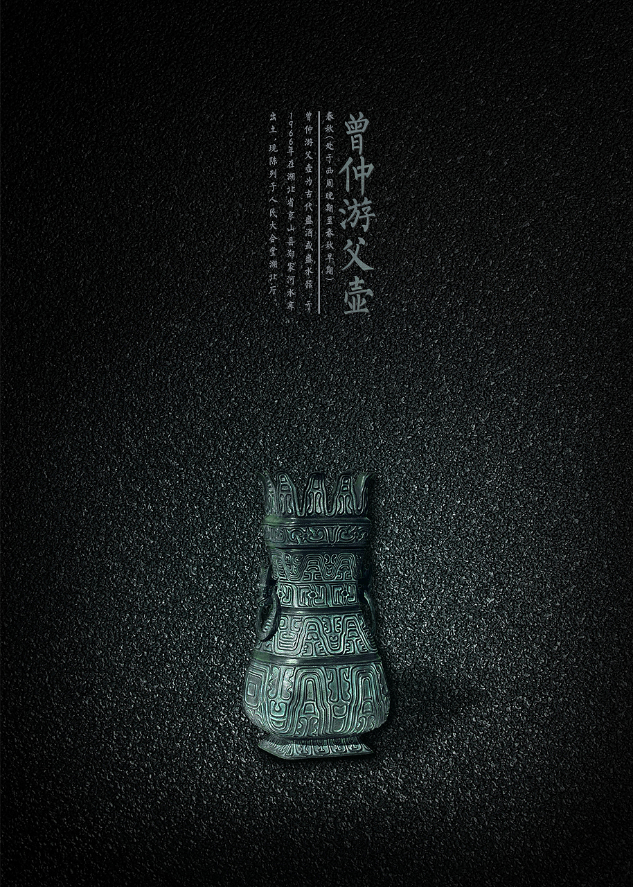 国家宝藏——青铜器|平面|海报|南淮小花匠_原创作品-站酷zcool