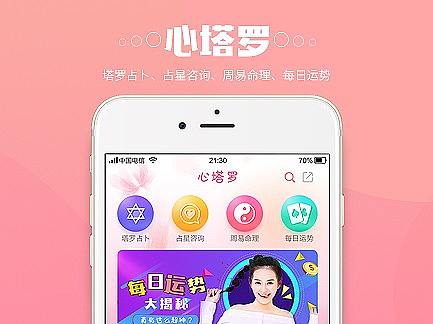 心塔罗APP