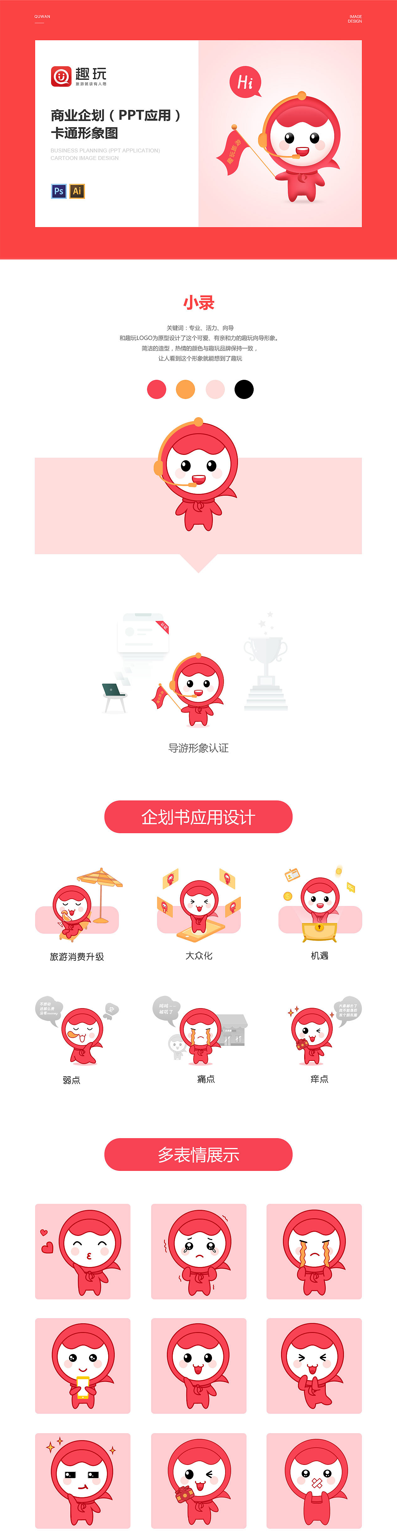 趣玩-商业企划书卡通形象设计（图ZMTY2MzQxMjM2） - 其他UI - 站酷设计师Z小样原创素材 - 站酷ZCOOL