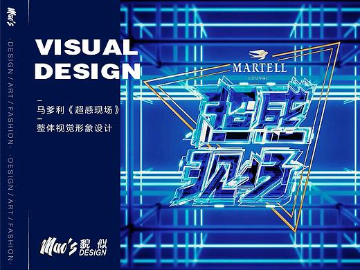 马爹利《超感现场》整体视觉设计