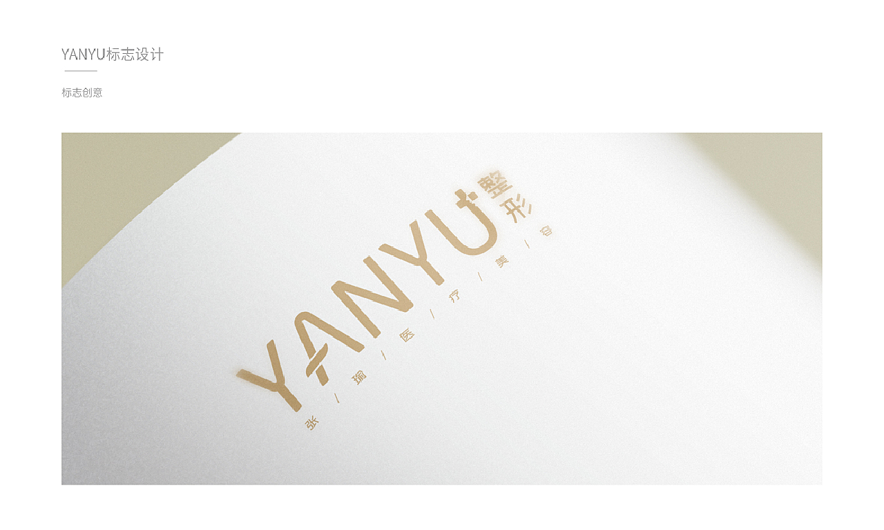 YANYU妍语医疗美容