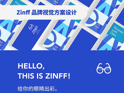 眼镜品牌VI系统设计