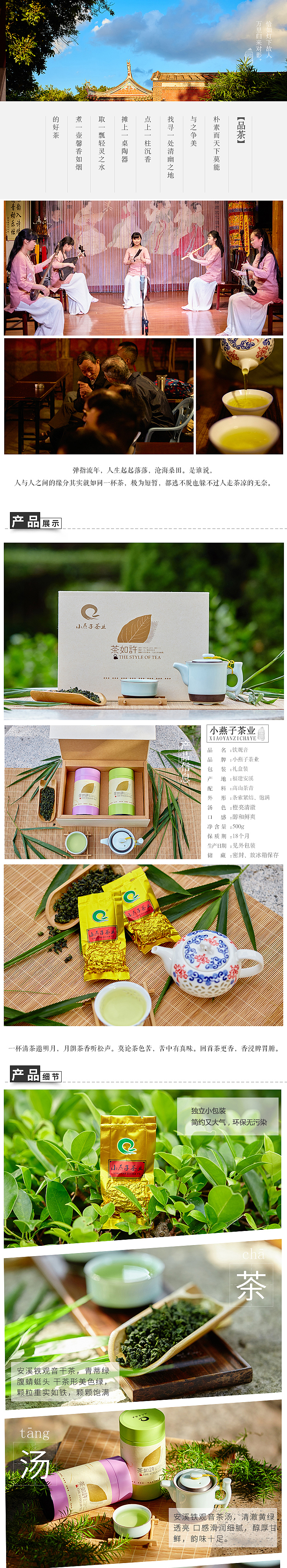 铁观音详情页（图ZNTQ2OTI0NTY=） - 电商 - 站酷设计师嗨请叫我宝贝原创素材 - 站酷ZCOOL