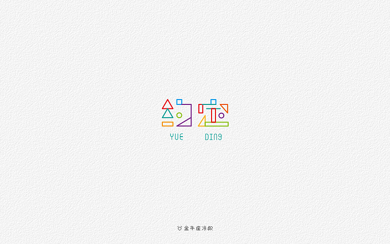 无事/字体设计（2016字体大合集）（图ZNjcxNjg1MTY=） - 字体/字形 - 站酷设计师FreakLab品牌设计原创素材 - 站酷ZCOOL