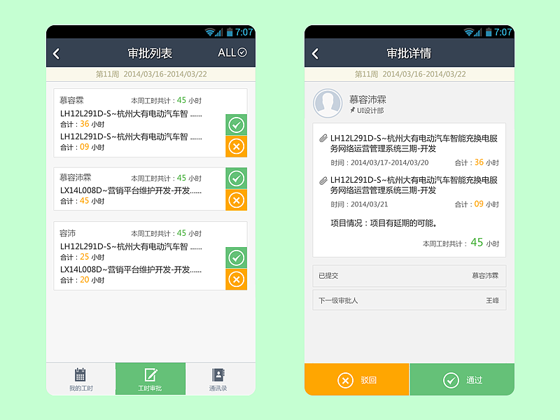 朗新内部办公APP系统
