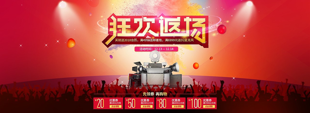 2018天猫产品及促销BANNER海报图设计