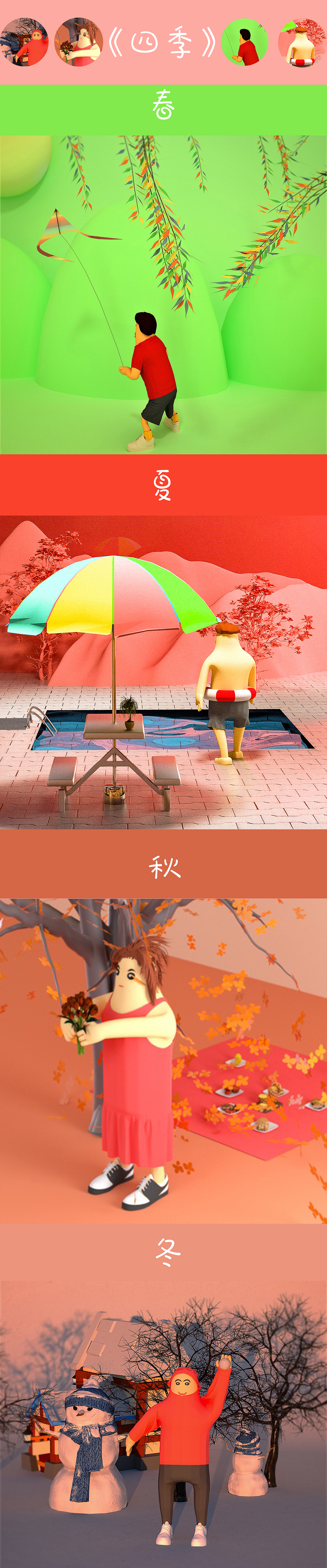 小白练习《四季》（图ZMTkxNjEyNzg4） - 场景 - 站酷设计师Z37335154原创素材 - 站酷ZCOOL