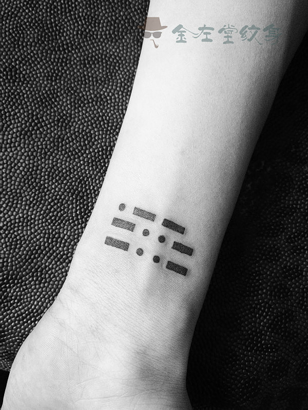 摩斯密码纹身 @ 金左堂纹身 专业盖瘢痕 修改纹身