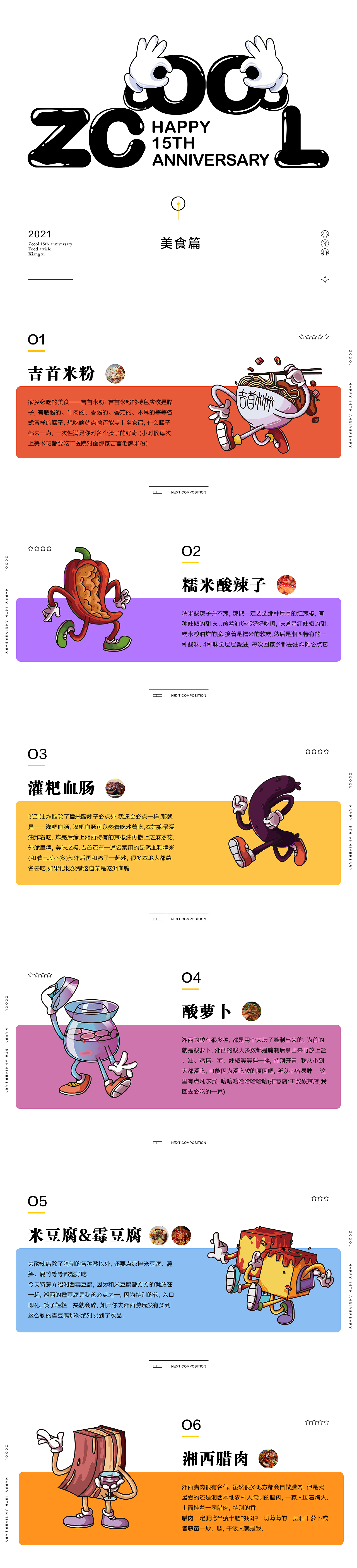 小Z的旅行-湘西
