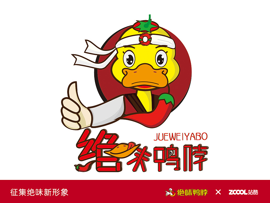 绝味鸭脖啊仔夫