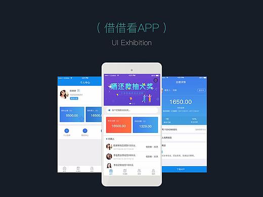《借借看App》
