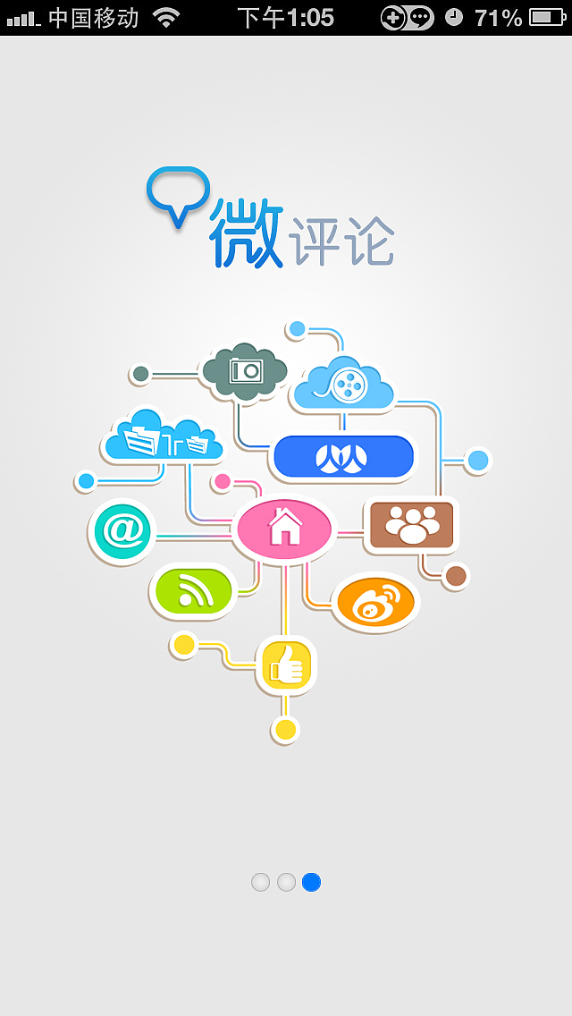 一款社交类APP提案，“微评论”（图ZMTA4MDIyODg=） - 主题/皮肤 - 站酷设计师后海小飞侠原创素材 - 站酷ZCOOL