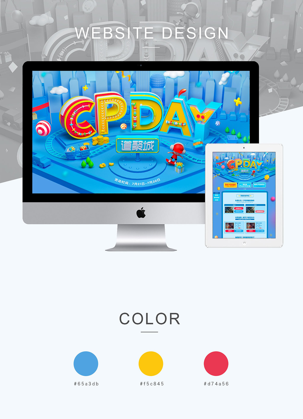 近期活动专题页