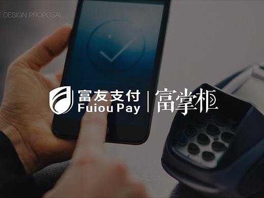 富友支付旗下品牌“富掌柜”标识设计