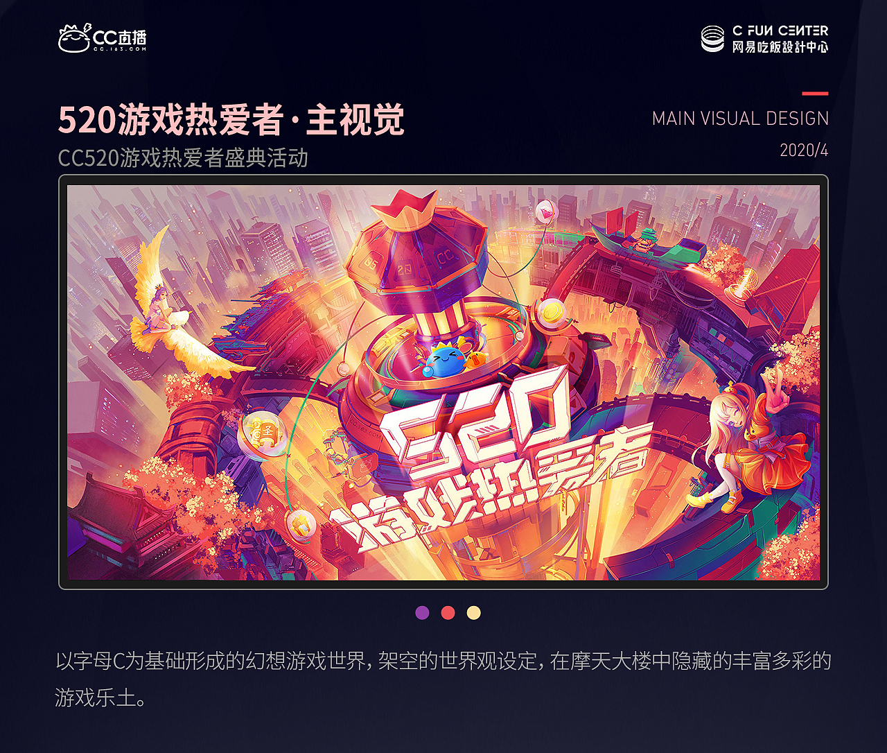 2020泛娱乐主题项目总结(下篇)(图ZMjI0ODUyMzIw) - 品牌 - 站酷设计师网易CFun设计中心原创素材 - 站酷ZCOOL