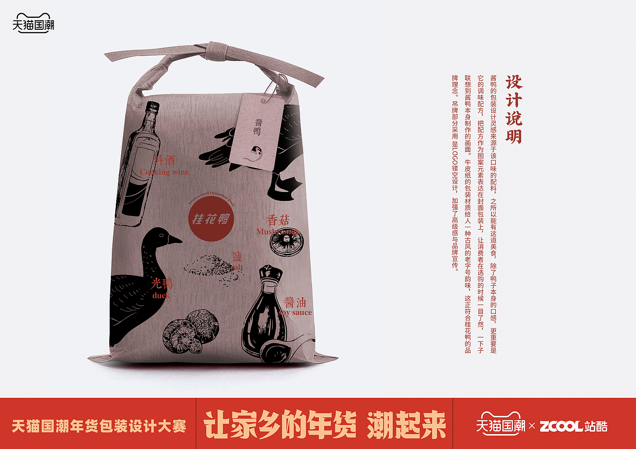 南京特产包装/古早味（图ZMjQwMjE2NDM2） - 包装 - 站酷设计师河木言IP设计原创素材 - 站酷ZCOOL